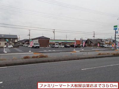 【周辺】 | プリムラＢ | ファミリーマート大松屋京葉店まで350m