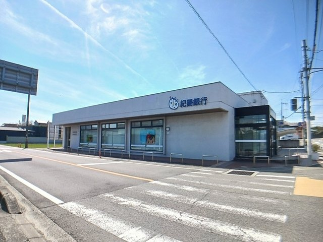 エルドベ－レ　ハイム　Ａの周辺|紀陽銀行貴志川支店様まで2300m