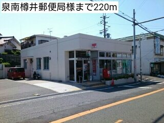 ル－チェの周辺|泉南樽井郵便局様まで220m