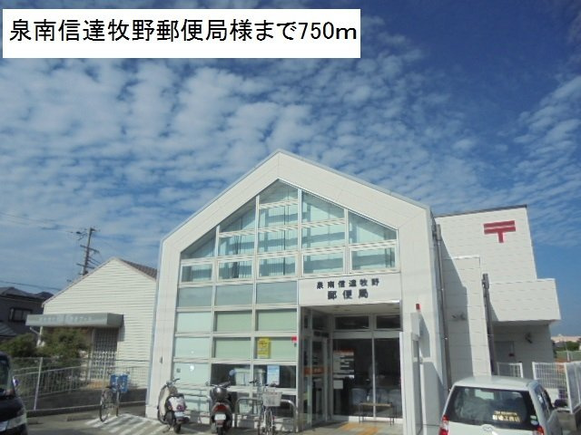 グランペールの周辺|泉南信達牧野郵便局様まで750m