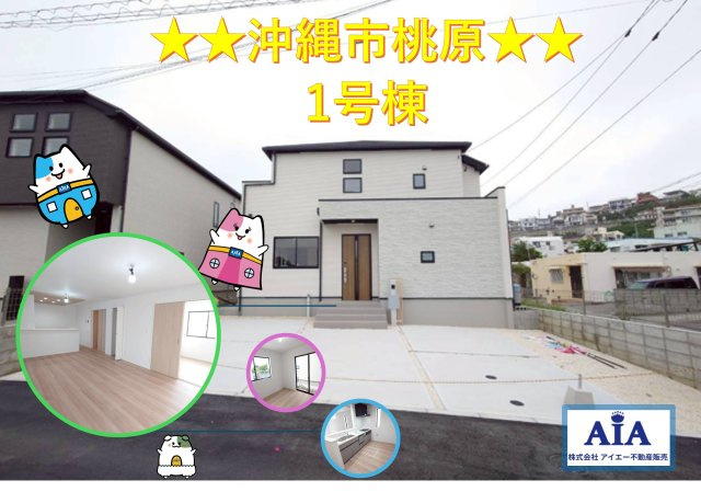 ★★沖縄市桃原-①号棟（全2棟）の外観|いつでもご案内いたします
