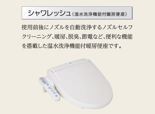 ル・レスト池田のトイレ|その他（イメージ）