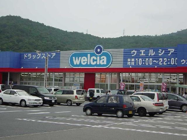 ル・レスト池田の周辺|ウエルシア熊見店まで236ｍ
