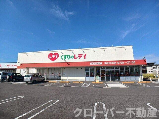アースＣの周辺|くすりのレディ高松川岡店さんまで1300m