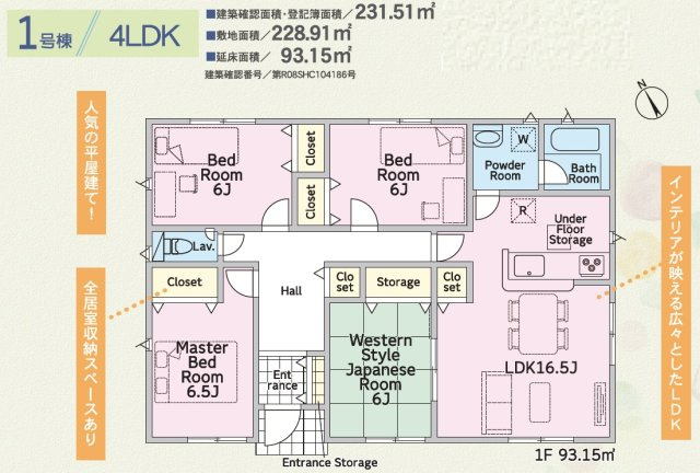 高松市上天神町の新築一戸建の間取り
