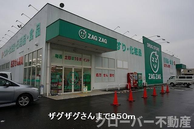 シェリール　Ⅰの周辺|ザグザグさんまで950m