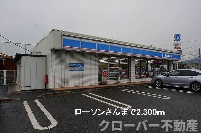 シェリール　Ⅰの周辺|ローソンさんまで2300m