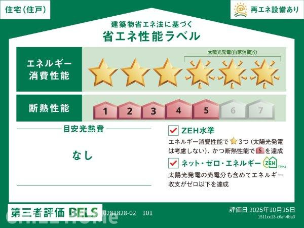 グランテラス　Ｖの省エネ性能ラベル|当社、チルホームのHPもご覧ください(^^)/物件情報多数♪