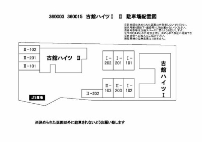 【区画図】 | 古館ハイツ