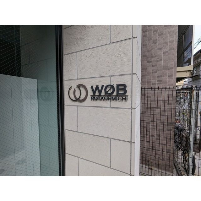 Ｗ.Ｏ.Ｂ.ＲＯＫＫＯＨＭＩＣＨＩのエントランス