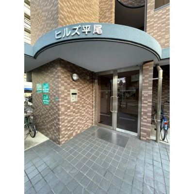 【エントランス】 | ヒルズ平尾