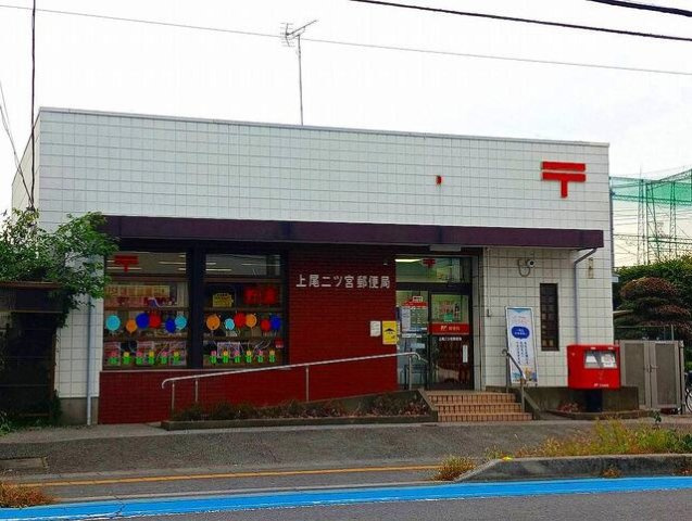 レユシールの周辺|上尾二ツ宮郵便局まで220m