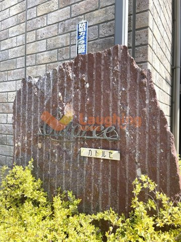 カトルセの設備
