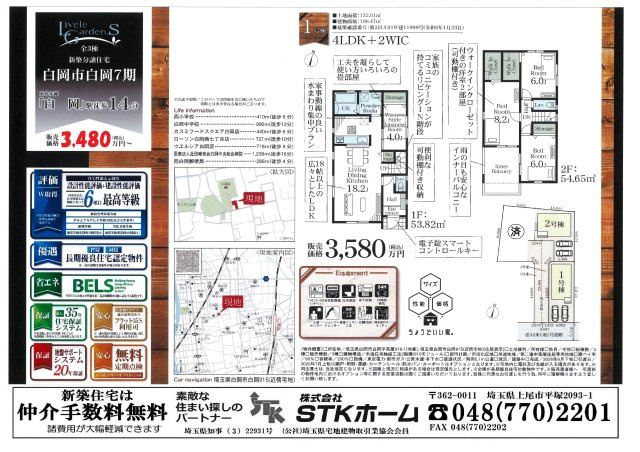 仲介手数料無料　白岡市篠津2071　新築戸建　全１棟