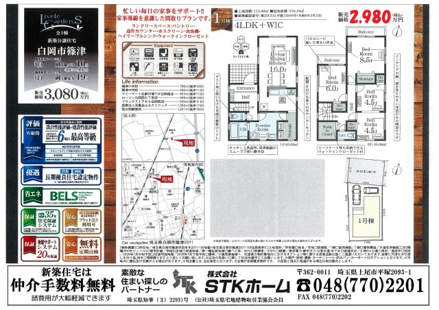 仲介手数料無料　白岡市篠津2071　新築戸建　全１棟