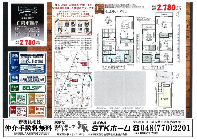 仲介手数料無料　白岡市篠津2071　新築戸建　全１棟