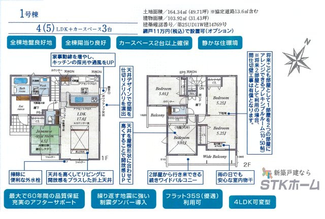 仲介手数料無料　北本市東間7丁目109　新築戸建　全3棟の間取り|1号棟の間取りです