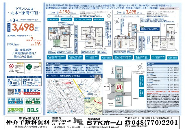 仲介手数料無料　北本市東間7丁目109　新築戸建　全3棟