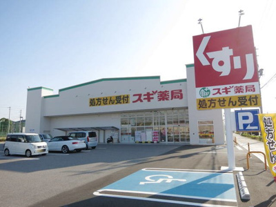 【周辺】 | ノースヒルあいみ | スギ薬局まで550m