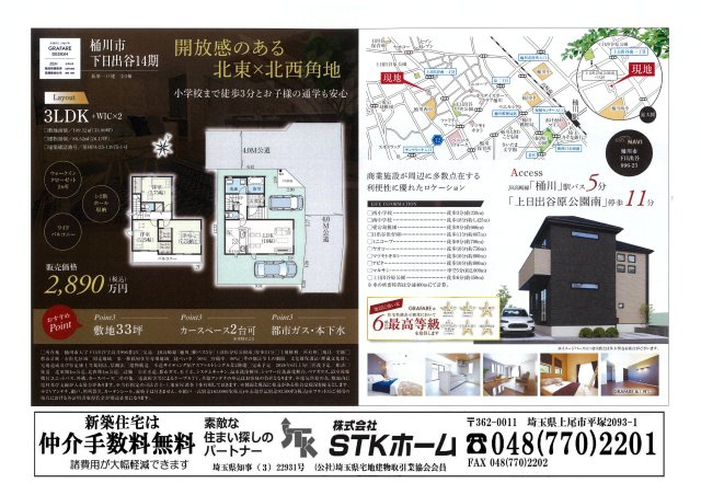 仲介手数料無料　桶川市下日出谷996-23　新築戸建　全1棟