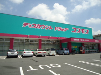 【周辺】 | ボン・エトワール | コスモス引野店（ドラッグストア）まで548ｍ