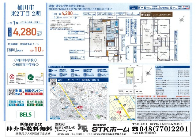 仲介手数料無料　桶川市東2丁目13-12　新築戸建　全1棟の地図
