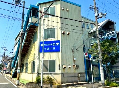 立昌三宝倉庫の外観