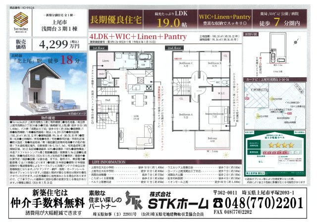 仲介手数料無料　上尾市浅間台3-34-36　新築戸建　全1棟