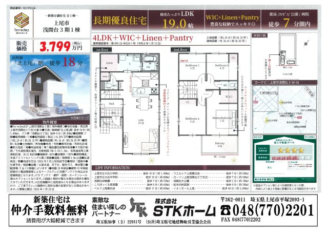 仲介手数料無料　上尾市浅間台3-34-36　新築戸建　全1棟のその他共用部分