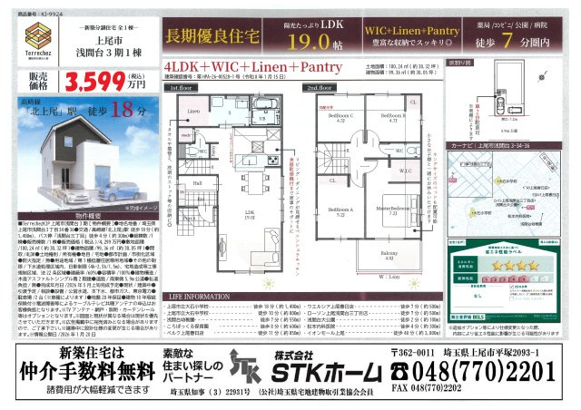 仲介手数料無料　上尾市浅間台3-34-36　新築戸建　全1棟のその他共用部分