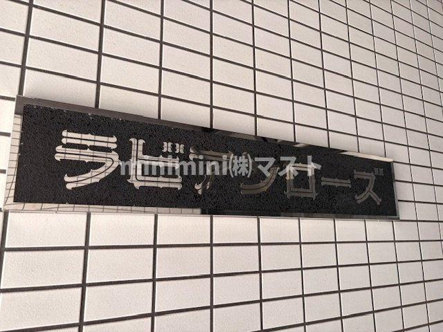 ラビアンローズの周辺