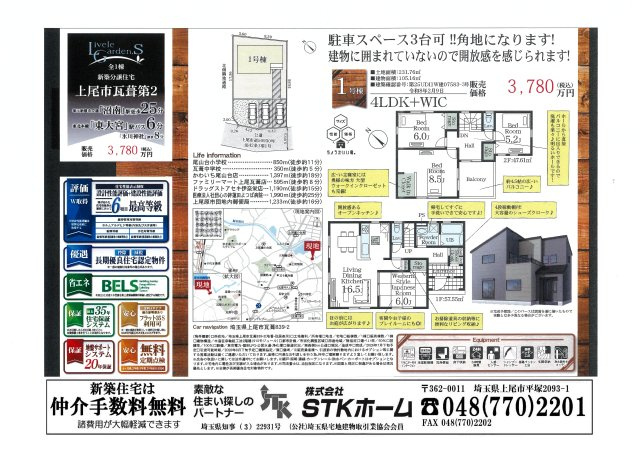 仲介手数料無料　上尾市瓦葺839-2　新築戸建て　全1棟のその他