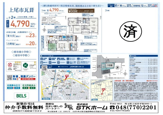 仲介手数料無料　上尾市瓦葺1266-22　新築戸建　全２棟