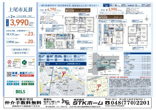 仲介手数料無料　上尾市瓦葺1266-22　新築戸建　全２棟