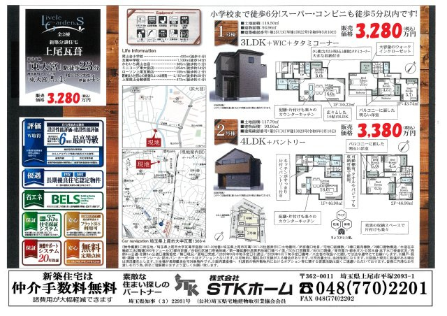 東北本線 東大宮駅の売買物件一覧｜上尾市の新築戸建てをお探しなら