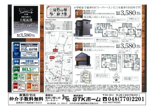 仲介手数料無料　上尾市瓦葺1366-4　新築戸建　全2棟の地図
