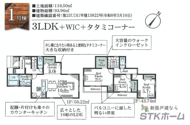 仲介手数料無料　上尾市瓦葺1366-4　新築戸建　全2棟の間取り|1号棟の間取りです