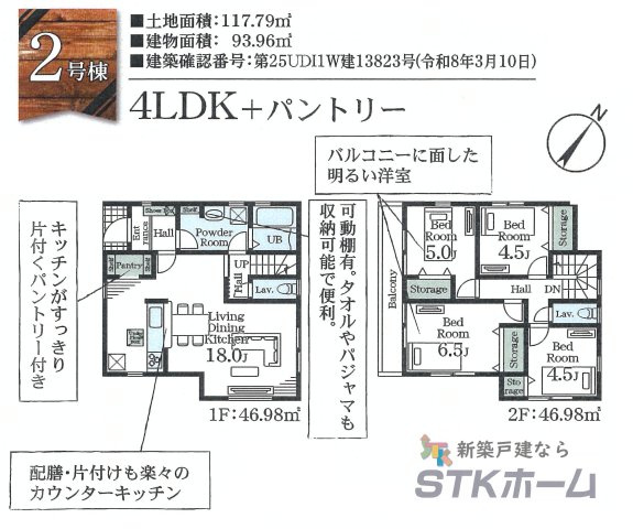 仲介手数料無料　上尾市瓦葺1366-4　新築戸建　全2棟の間取り|2号棟の間取りです