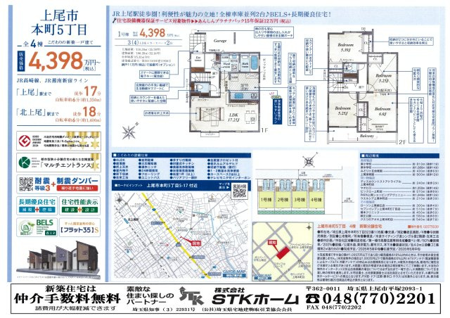 仲介手数料無料　上尾市本町5丁目5-17　新築戸建　全４棟のその他