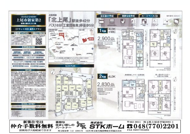 仲介手数料無料　上尾市領家107　新築戸建　全12棟