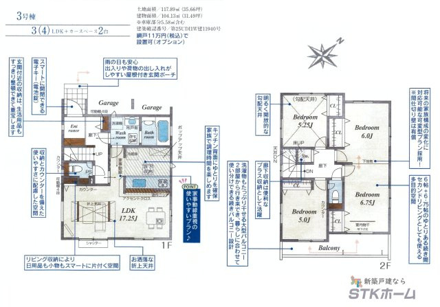 仲介手数料無料　上尾市本町5丁目5-17　新築戸建　全４棟の間取り|3号棟の間取りです