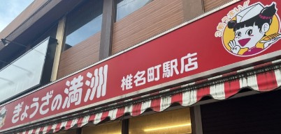フェルクルールプレスト目白の周辺