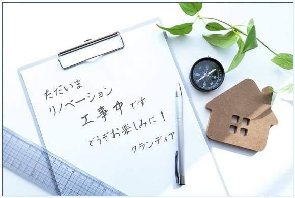 グリーンパーク上中里のその他|「ただいま」をもっと嬉しく。リノベーション工事中♪ あなたの毎日に寄り添う空間をつくっています。完成をお楽しみに！