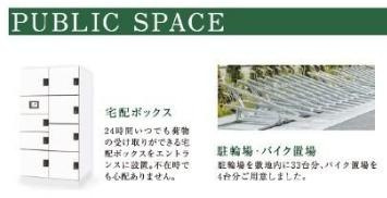 【その他共用部分】 | ブライズ練馬高野台 