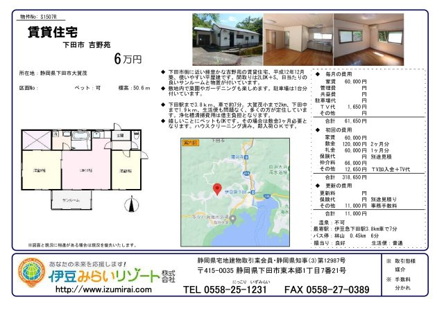 S1760H　吉野苑中古住宅のその他