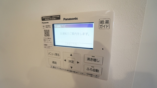 【発電・温水設備】 | 緑井８丁目　３ＬＤＫ新築 | 給湯操作パネル　お風呂の準備も楽ちん