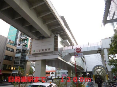 【周辺】 | エクセレント・カーサ菜 | 日暮里駅まで1,200m 