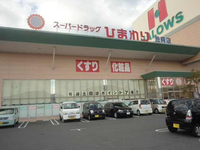 仮）リバーヒルズ里庄の周辺|スーパードラッグひまわり笠岡店まで2,097ｍ