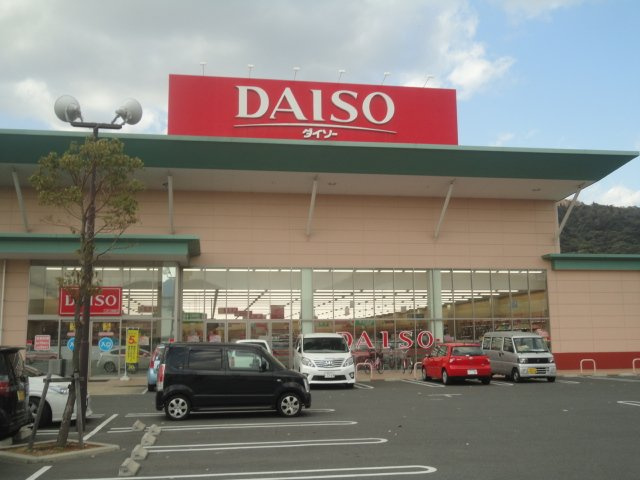 仮）リバーヒルズ里庄の周辺|ザ・ダイソーハローズ笠岡店まで1,944ｍ