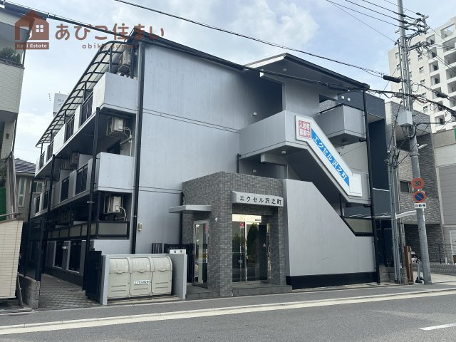 エクセル沢之町の外観